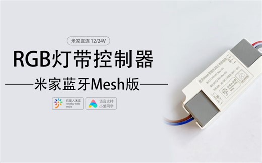 RGB灯带控制器的接线方法和配网方法