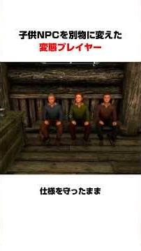 A player who changed a child NPC into something else #skyrim #game