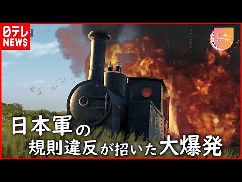 【NNNドキュメント】200人以上が死亡 封印された沖縄の鉄道事故の真相 NNNセレクション