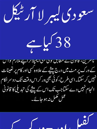 Saudi Labor Law Article 38 Explained | Illegal Job Assignment Without Work Permit Change Is Changing an Employee’s Job Role Illegal? Labor Law Article 38 Breakdown 2026 Assigning Employees to Different Jobs? This Could Be a Legal Violation In this video, we explain Labor Law Article 38 and why assigning an employee to a job different from their registered occupation can be a legal violation. Many employers believe that if both parties agree, changing job roles internally is acceptable. However, 