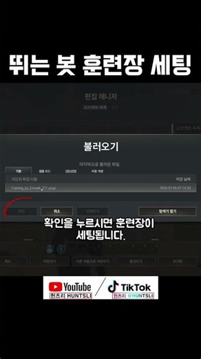 How to set up a running bot training ground #PUBG