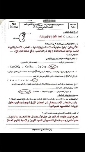 نموذج اجابه علوم تالته اعدادي #سوهاج بلد الرجاله #دراسة #علوم_مبسطة #تعلم #معلومات#حقائق