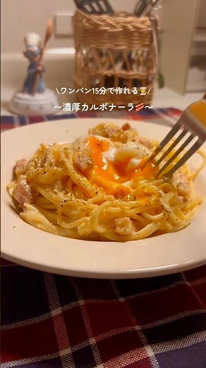 【15分献立】濃厚カルボナーラ🍝材料はコメント欄に📝#簡単レシピ#節約レシピ