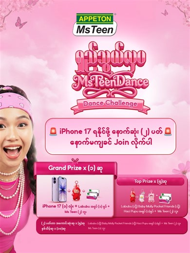 Ms Teen Dance Challenge: Join Now to Win iPhone 17