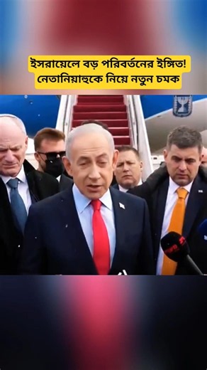 Israel Political Developments | Leadership Discussions and Middle East Diplomatic Updates