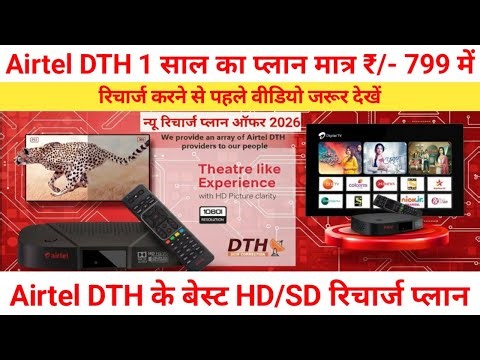 Airtel DTH Recharge Plans | How to Recharge Airtel DTH Set Top Box ☑️