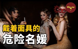 神秘名媛把纽约富豪圈耍得团团转，而她的真实身份让所有人大吃一惊......