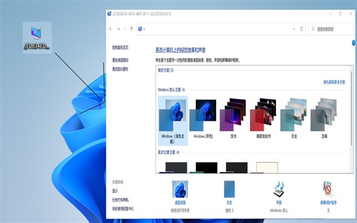 Win11开旧版“个性化”