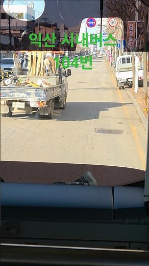 익산 시내버스 104번(폐선) 주행영상 (음원출처: 프리파라 tv)