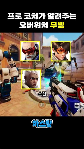 Overwatch Movement Guide by a Pro Coach