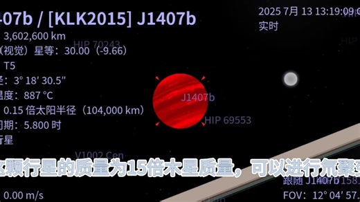 介绍j1407和他的行星