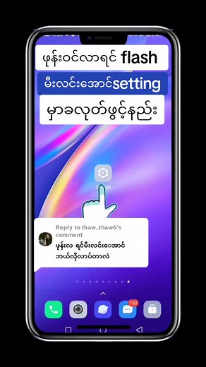 Flash Setting on Mobile Phones - Tips and Tricks for TikTok
