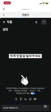플리즈 도네이트 패스만들기#로블록스 #로벅스