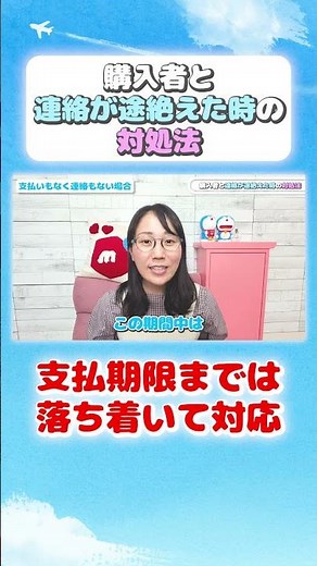 【無言購入!?】支払いも連絡もない…そんな時の正しい対処法！#メルカリ #副業初心者 #取引キャンセル #shorts