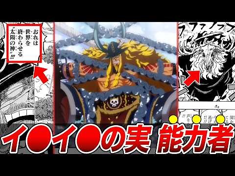 【ワンピース】伝説の悪魔の実の正体分かったわ！ロキが食べた悪魔の実徹底考察【ゆっくり解説】