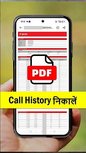 Airtel Number ki Call History kaise nikale | Airtel call detail kaise nikale | Get Call History