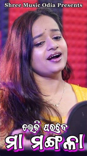 ମା ମଙ୍ଗଳା ଭଜନ // ଚଇତି ପରବେ ମା ମଙ୍ଗଳା // Upasana Sahu // Chaiti Parabe Maa Mangala // Raja Mishra