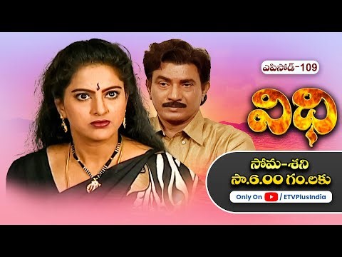 Vidhi | 11th March 2024 | Full Episode No 109 | ETV Plus