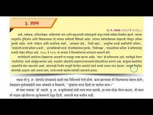 Class 10, Marathi, L No 3, Shaal, Hindi explanation with all intext answers.