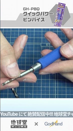 Fast and Powerful! Quick Power Pin Vise! 【GodHand Official】【Chikyudo Channel Collaboration】 #GodH...