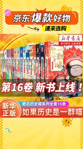 【历史喵16新书】如果/假如历史是一群喵1-16 全套全集 历史喵15大清风云篇 肥志历史喵系列 晚清残晖篇小学生儿童中国历史漫画书半小时漫画同类型书籍 【全套16册】历史喵1-16册