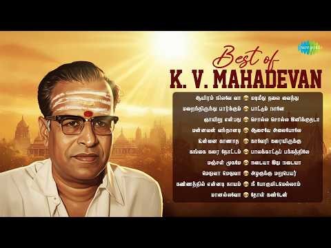 Best of K. V. Mahadevan | ஆயிரம் நிலவே வா | மறைந்திருந்து பார்க்கும் | ஞாயிறு என்பது