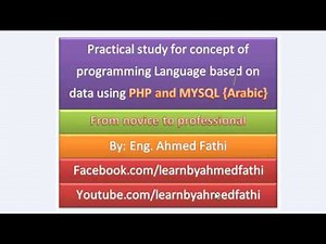 1 - introduction for the concept of programming lanaguage based on data using php and mysql arabic