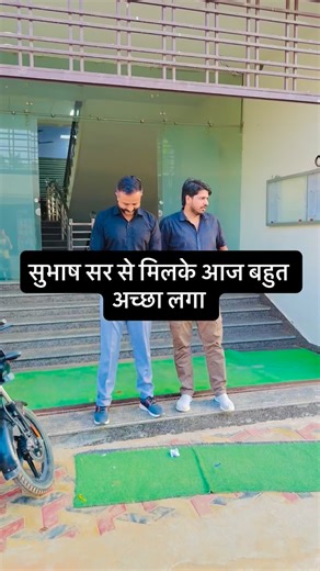 Sahadev charan gk on Instagram: "Meet with subhash charan sir | #gurukul #meet #friendship #reels #viral"