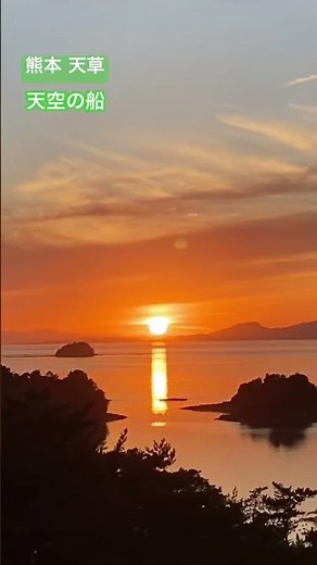 大人の＃長崎旅 絶景＆美食＆温泉「天空の船」＃天草 ＃長崎