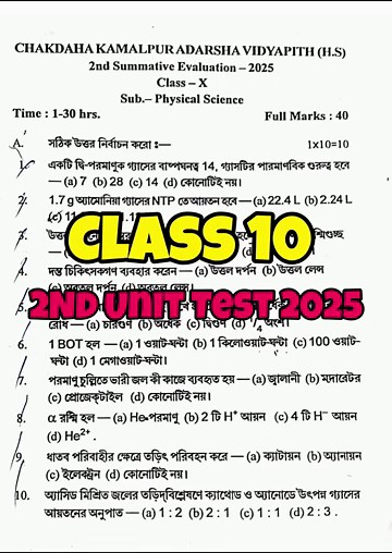 Class 10 Physical Science 2nd Unit Test Suggestion 2025 | Class10 2nd Unit Physical Science Question