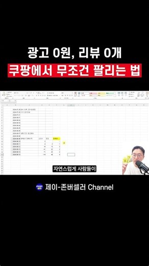 How to Guaranteed Sell on Coupang with $0 in Ads and 0 Reviews #RocketGrowth