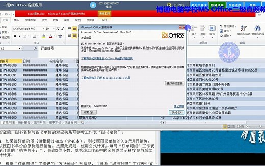 第十四套Excel精讲