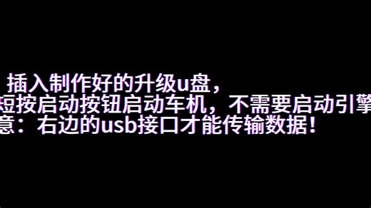第二代上汽名爵MG6非斑马系统车机升级教程