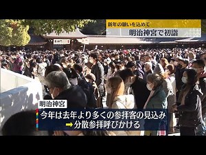 【元日】明治神宮は初詣客で混雑、分散参拝呼びかけ 東京ディズニーランドとディズニーシーではミッキーマウスたちが新年祝う