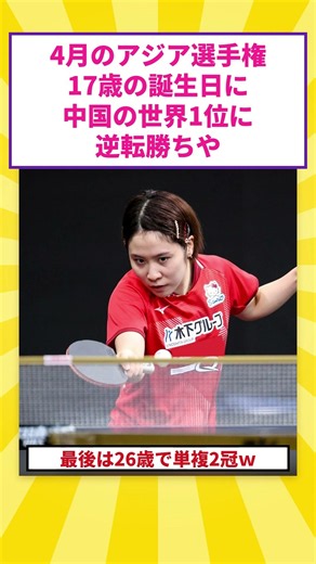 リオ五輪で球拾いだった卓球女子(26)、17歳で中国勢を3連破してたｗ【平野美宇】