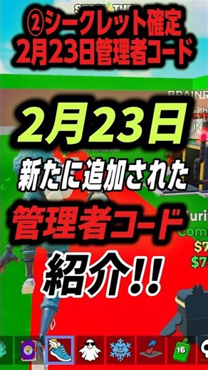 [Fastest] Introducing the admin codes added in the third admin event on February 23rd! #shorts #B...