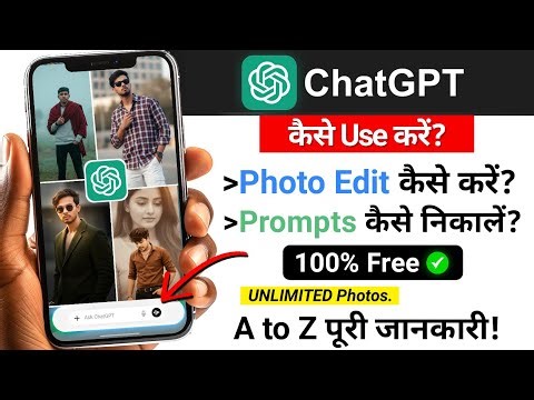 How To Use ChatGPT App Kaise Use Kare | ChatGPT App Use Karne Ka Tarika | ChatGPT Ai Photo Editing
