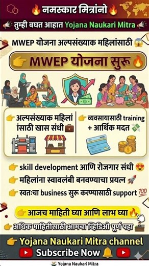 👉 MWEP योजना 😱 अल्पसंख्याक महिलांसाठी मोठी संधी | Business Support 2026 🔥