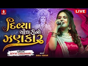 🔴LIVE : Divya Chaudhary Non Stop Garba Song I Divya Chaudhary Navratri Special Garba Songs 2025