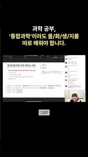 과학 공부, 통합과학이라도 물리/화학/생물/지학을 따로 배워야 합니다.
