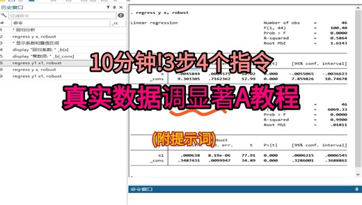 10分钟！3步4个指令 真实数据调显著A教程