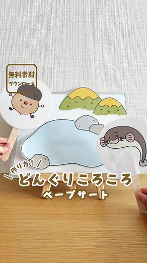 保育にぴったりなどんぐりころころペープサート作り