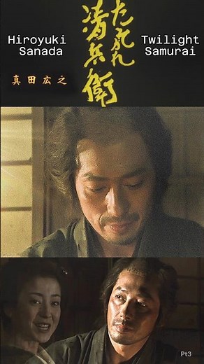 Hiroyuki Sanada - Twilight Samurai [3] #たそがれ清兵衛 #真田広之 #sanadahiroyuki #hiroyukisanada