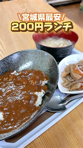 What!? A shocking $1.50 lunch [Sendai Food]