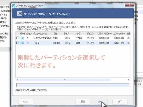 【パーティション復元】紛失したパーティションを復元する方法