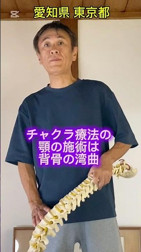 顎の痛みは背骨から 生理的湾曲 愛知県 東京都 チャクラ療法 #shorts #顎の痛み #顎関節症