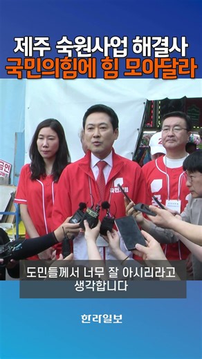 📍 Jang Dong-hyeok: "Look at who has been blocking the Jeju 2nd Airport and 4.3 long-cherished pro...