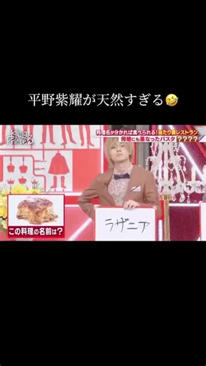 天然すぎるwww #面白い #平野紫耀 #キンプリ #切り抜き #fyp