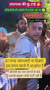 कॉकरोच के बीच पड़ गया अं,धभक्त 🪳👑🚨🫡#localstarbinit