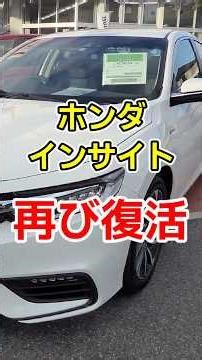 インサイト歴代モデルの違いが凄すぎる